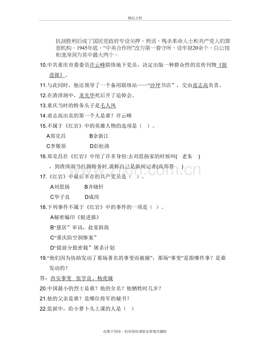 红岩复习题教学文案.doc_第3页