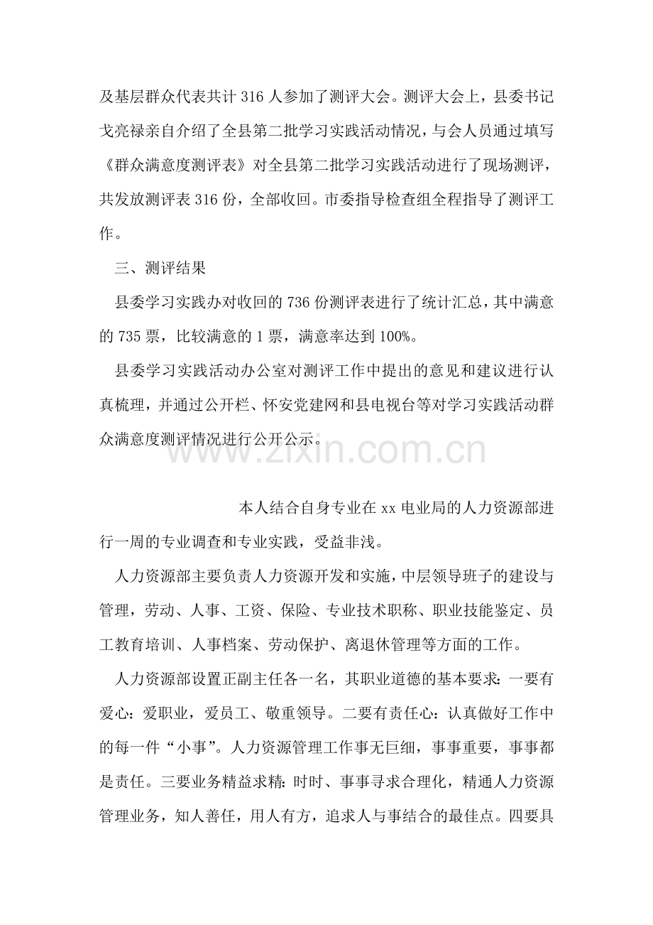 学习实践活动群众满意度测评情况报告.doc_第2页