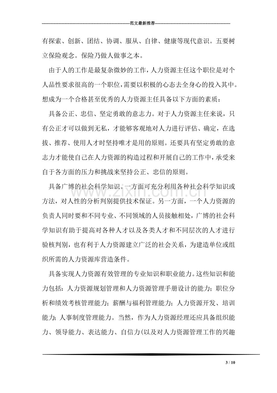 学习实践活动群众满意度测评情况报告.doc_第3页