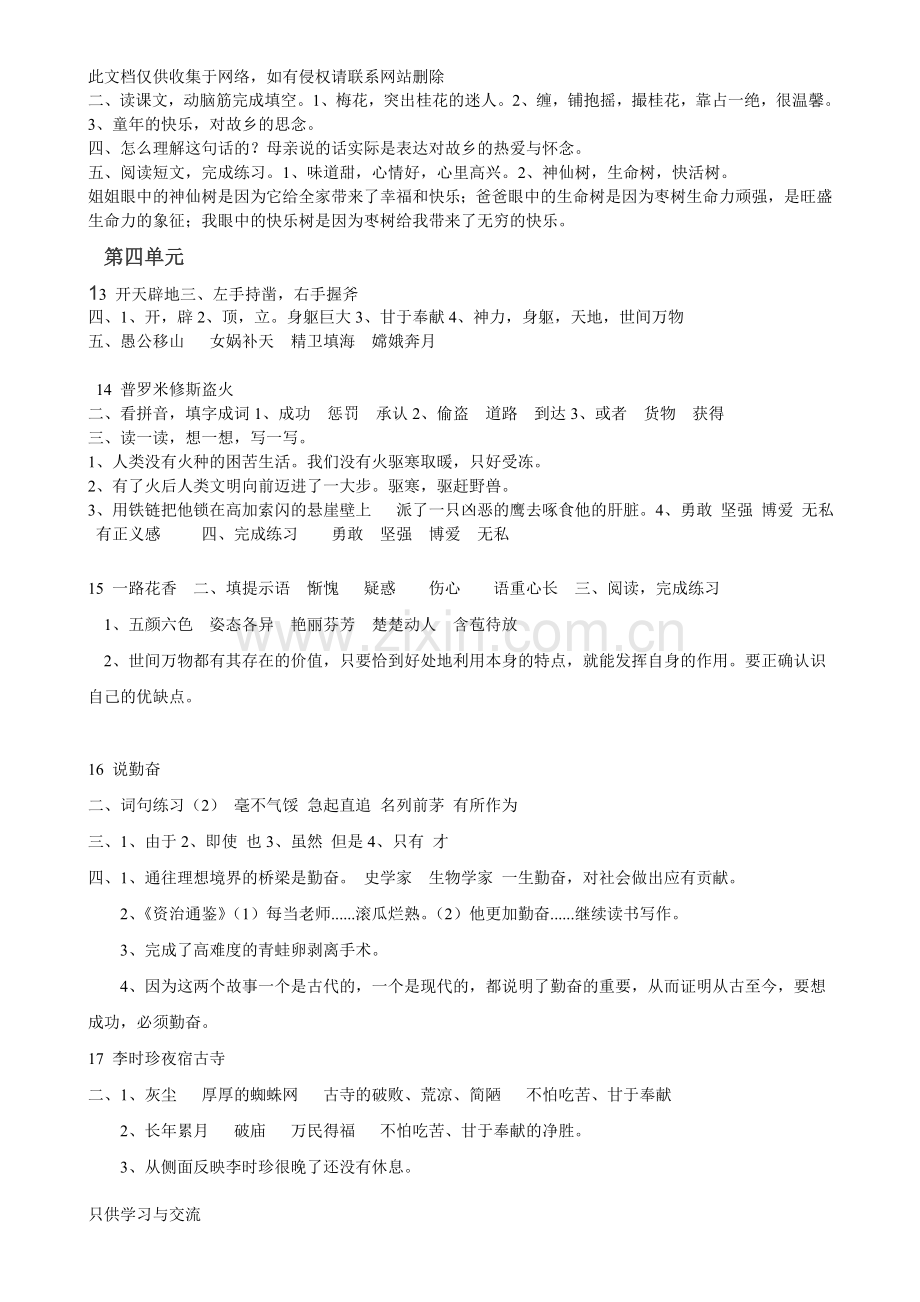 四上语文补充习题答案教学总结.doc_第3页