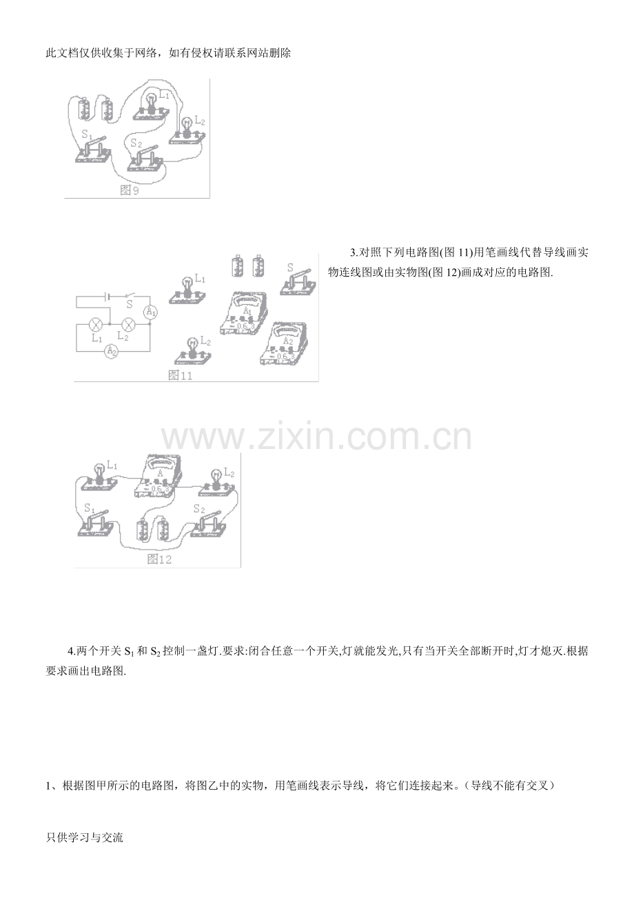 初三物理电路和电路图专项练习教学教材.doc_第3页