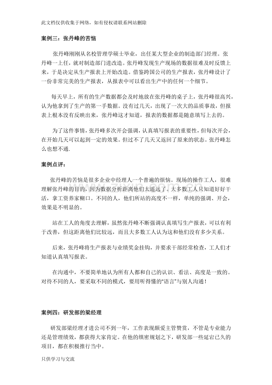 四个经典的沟通案例分析【精】复习过程.doc_第3页