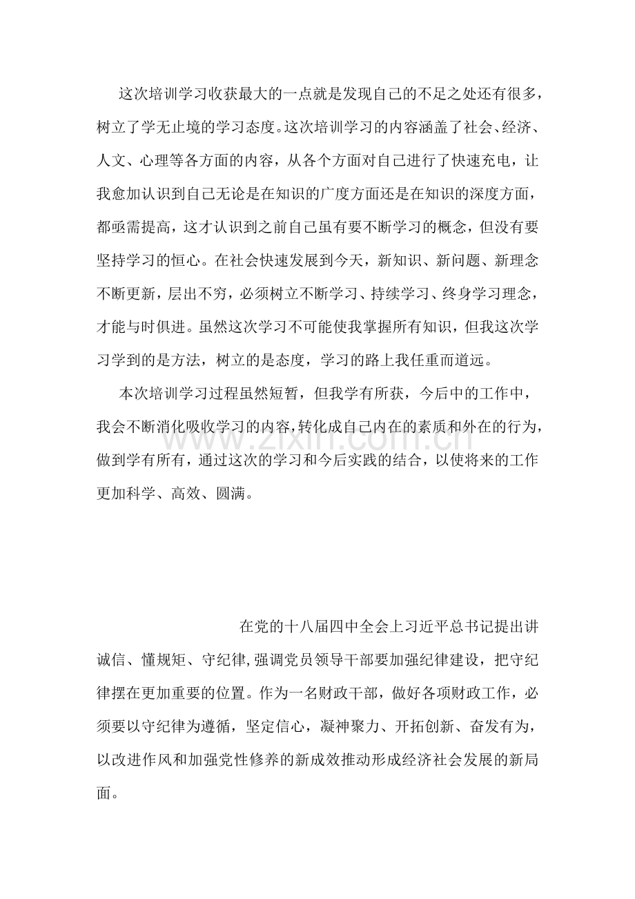 能力提升研修班学习心得体会.doc_第2页