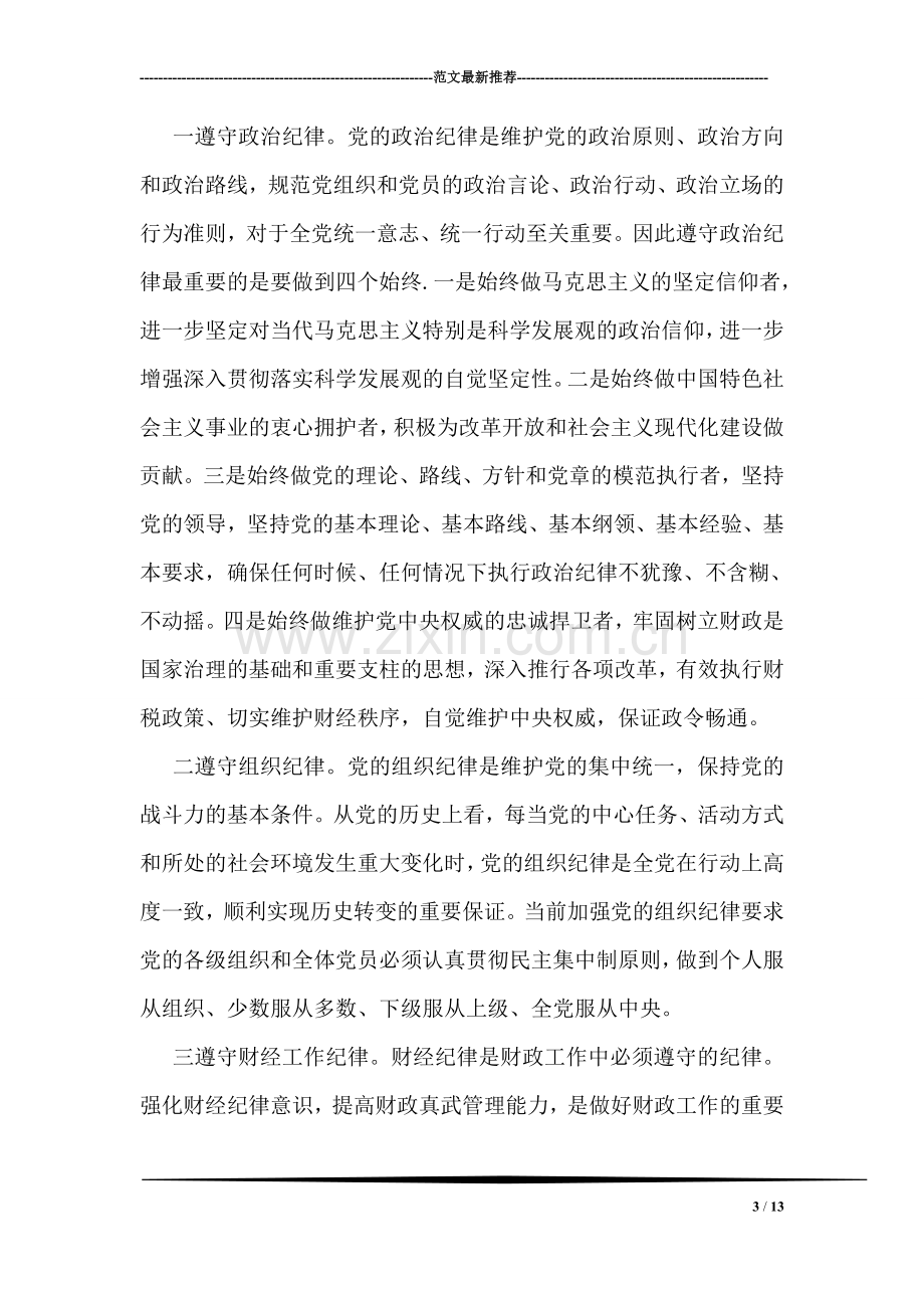 能力提升研修班学习心得体会.doc_第3页