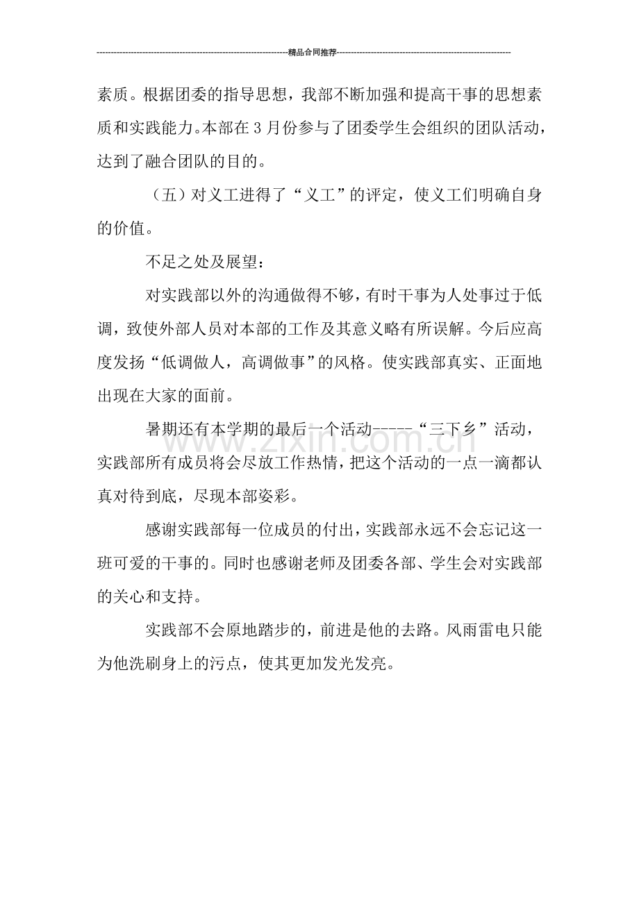 学生会工作总结--团委实践部下学期工作总结.doc_第2页