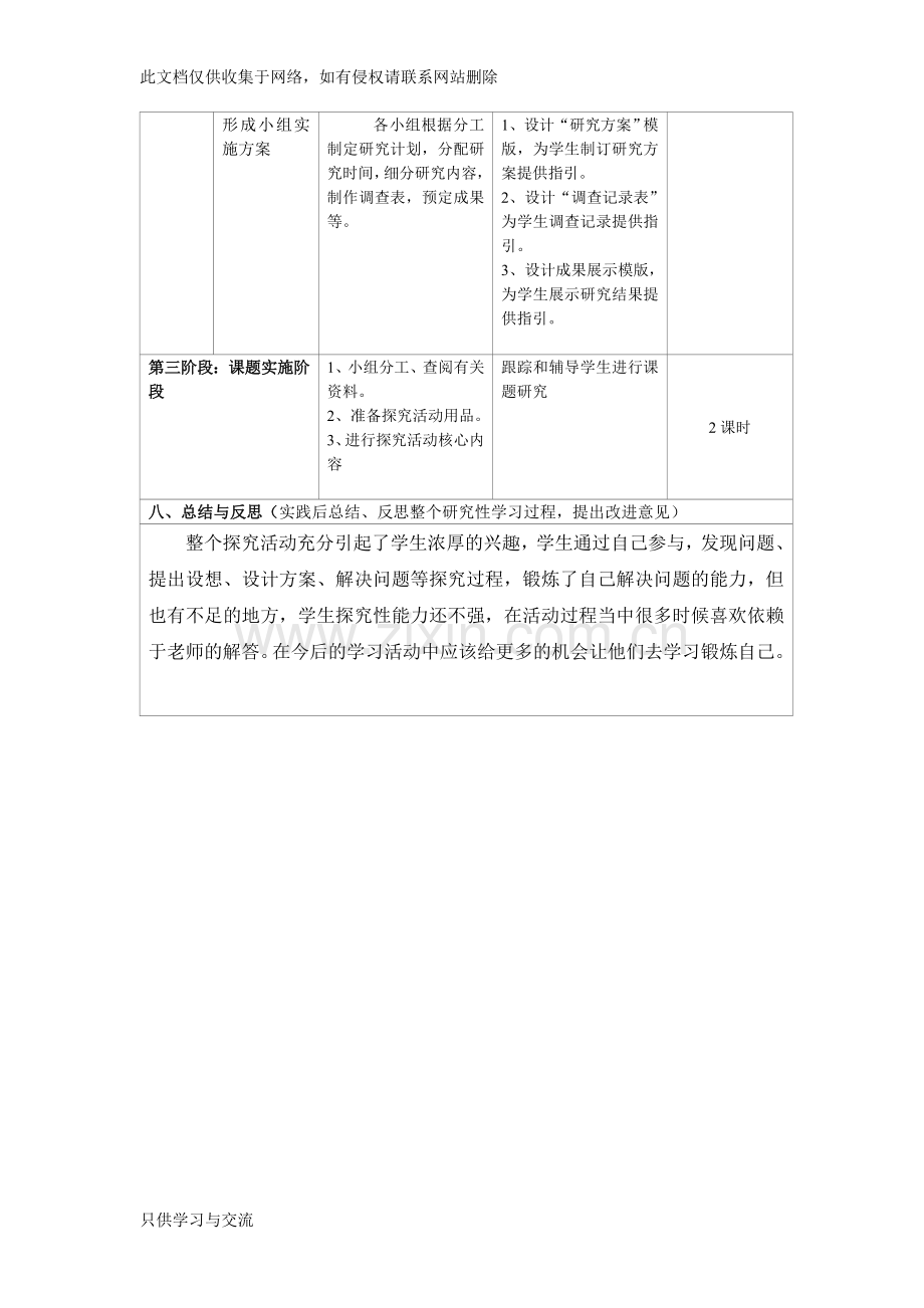 初三化学研究性学习方案教学文稿.doc_第3页