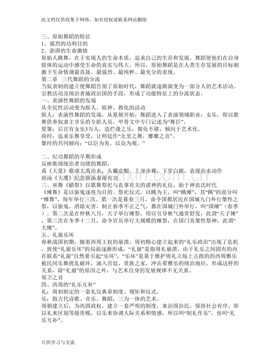 中国古代舞蹈史复习资料二电子教案.doc_第2页