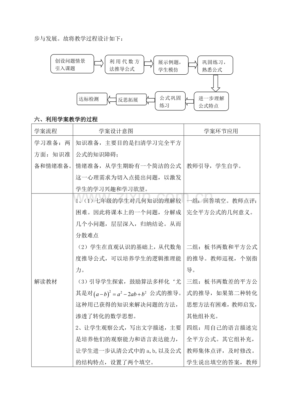 初中数学七年级下册《完全平方公式》说课稿.doc_第3页