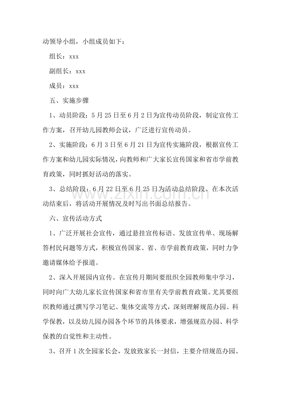 学前教育宣传月主题活动方案.doc_第2页