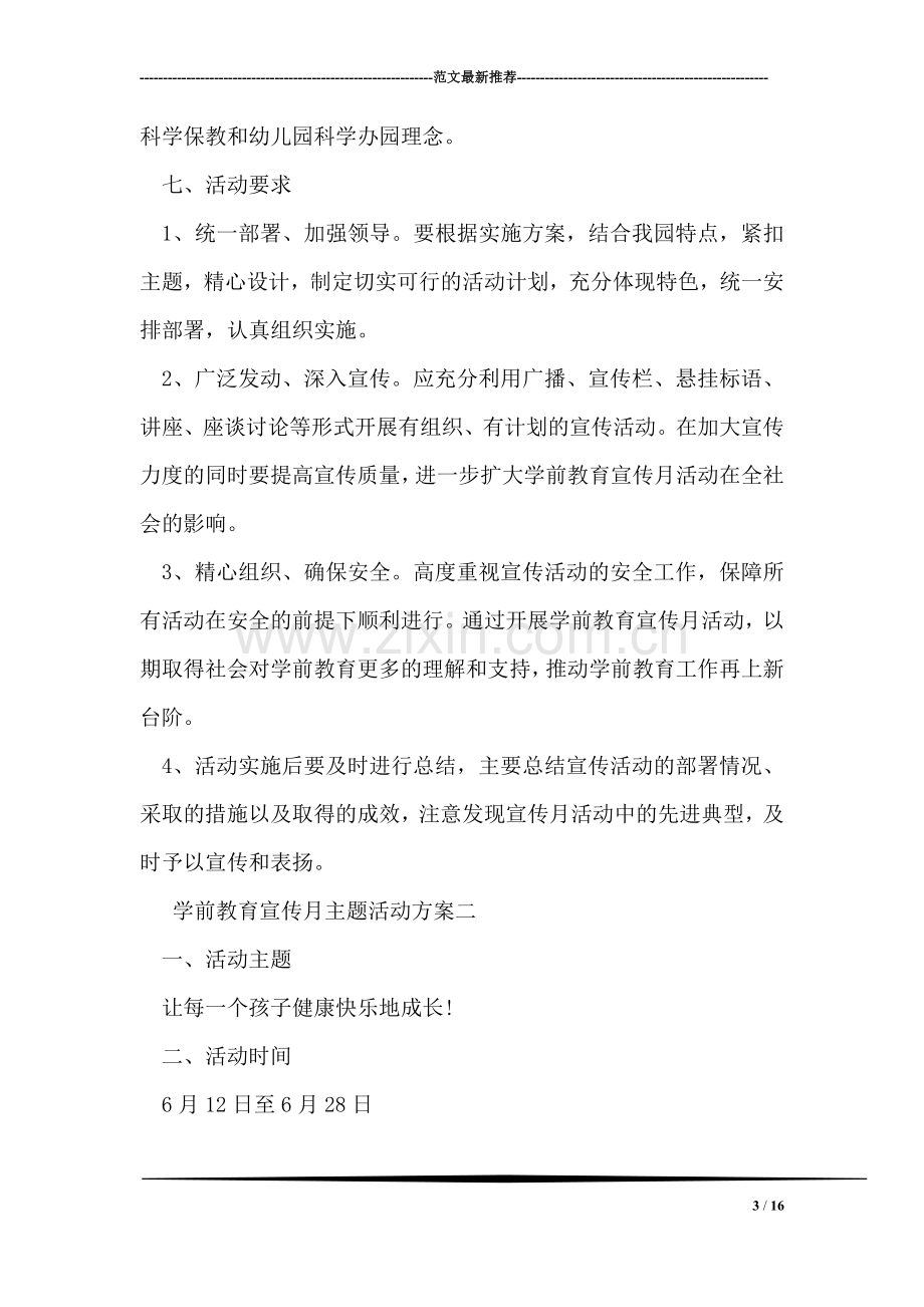 学前教育宣传月主题活动方案.doc_第3页