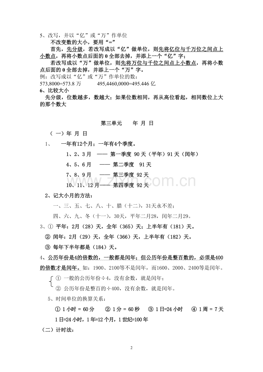 青岛版小学三年级下册数学单元知识点总结资料讲解.doc_第2页