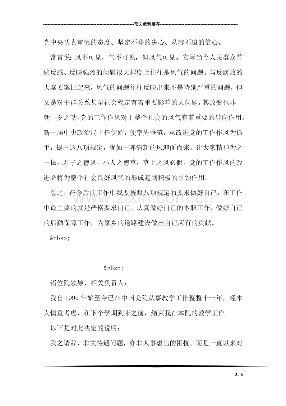 八项规定学习心得体会.doc_第3页