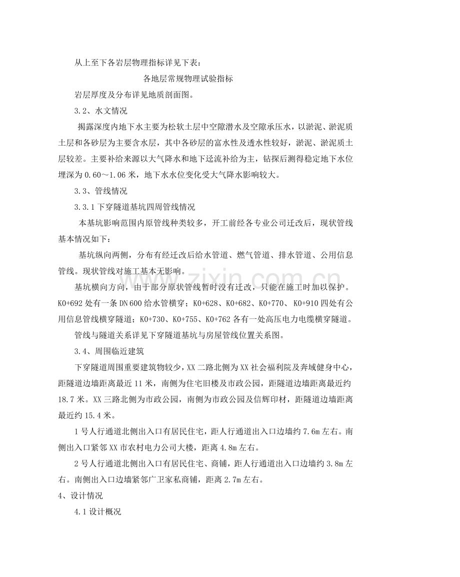 基坑开挖支护施工方案排桩喷锚锚杆.doc_第2页