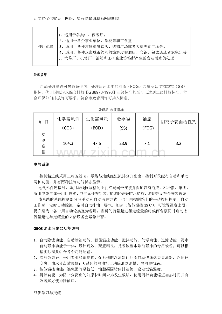 不锈钢隔油池说明书教学提纲.doc_第2页