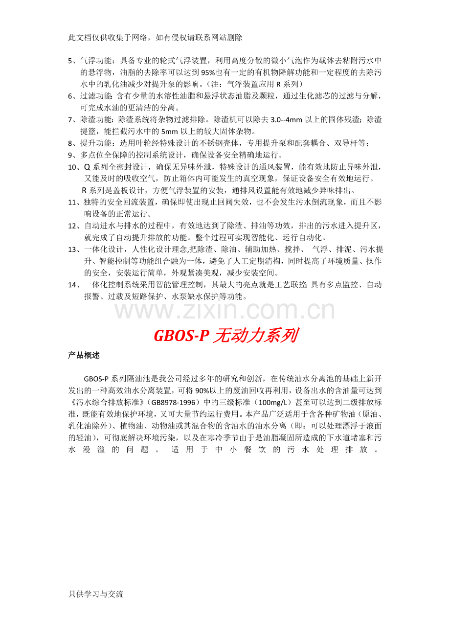 不锈钢隔油池说明书教学提纲.doc_第3页