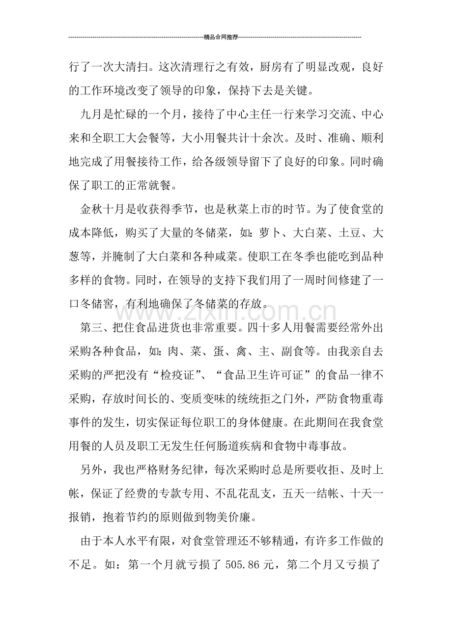 炊事班班长工作总结.doc_第2页