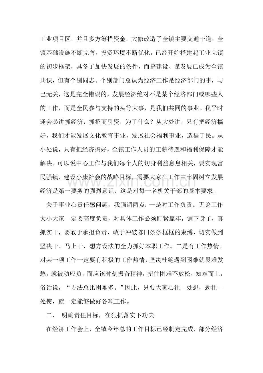 -书记在全体机关干部会议上的讲话.doc_第2页