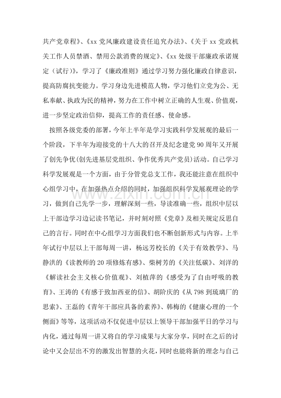 领导班子成员述职述廉报告.doc_第2页