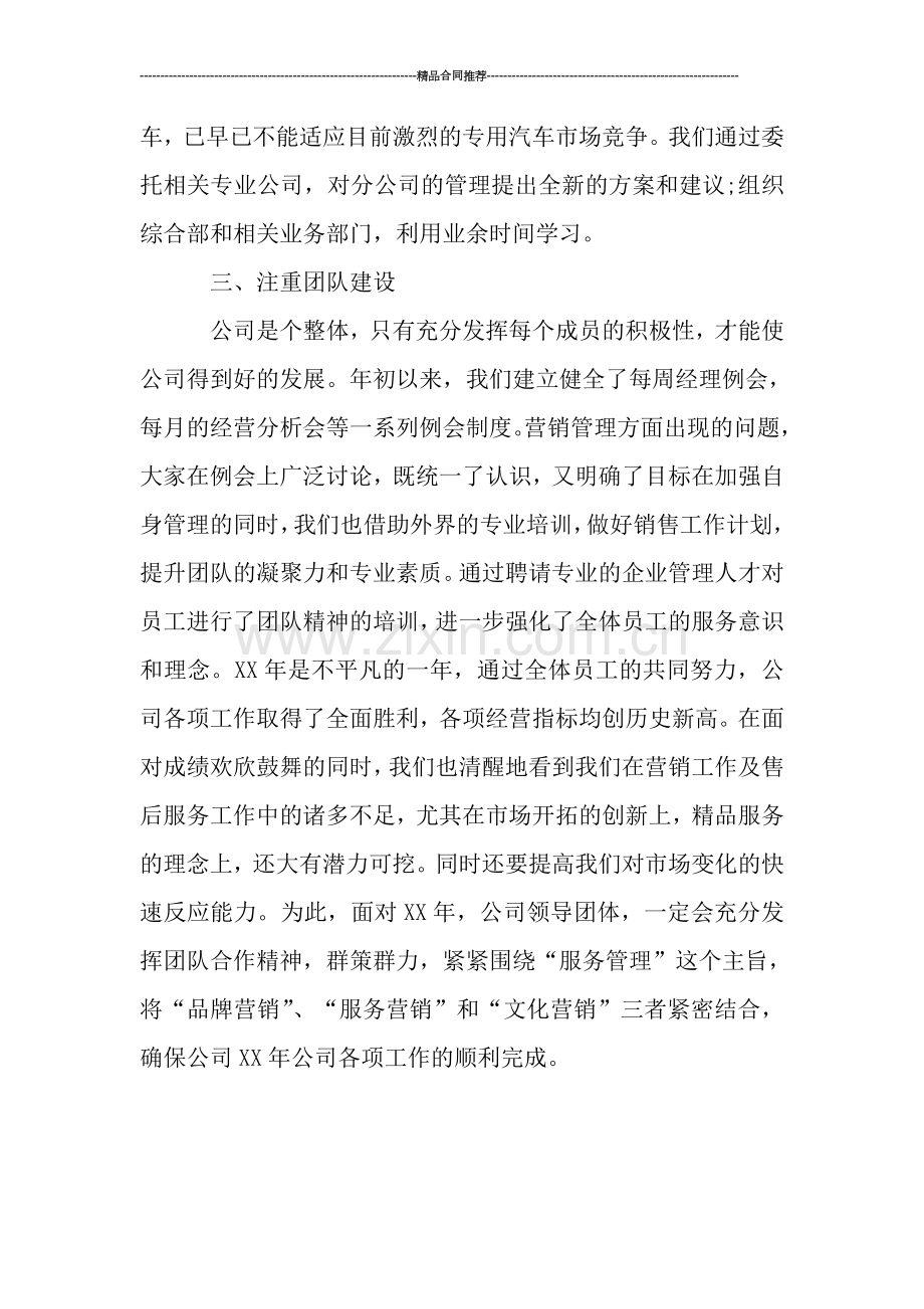 汽车销售工作总结年终总结.doc_第3页