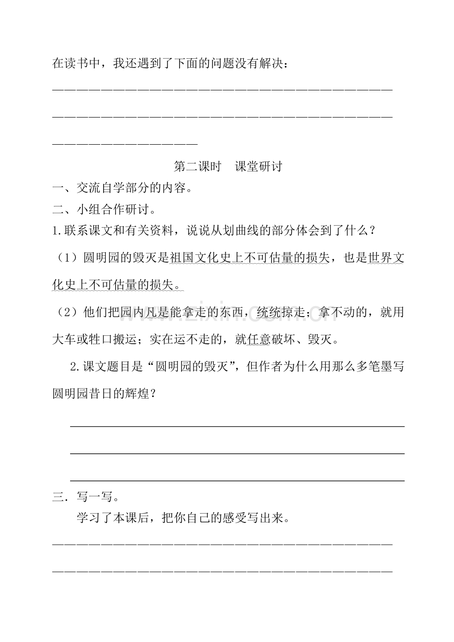 小学语文五年级上册第七单元课时练习.doc_第3页