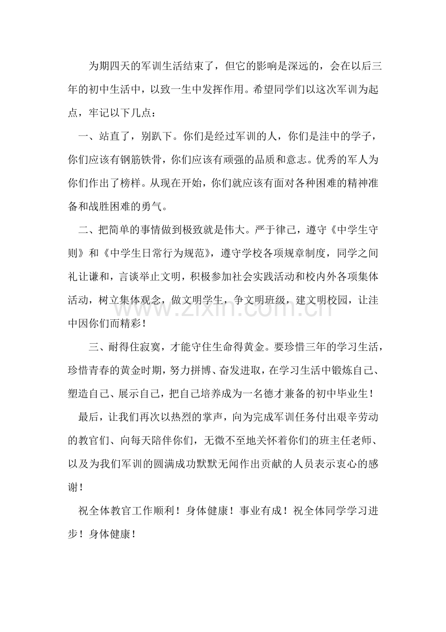 校长在新生军训总结大会上的讲话.doc_第2页