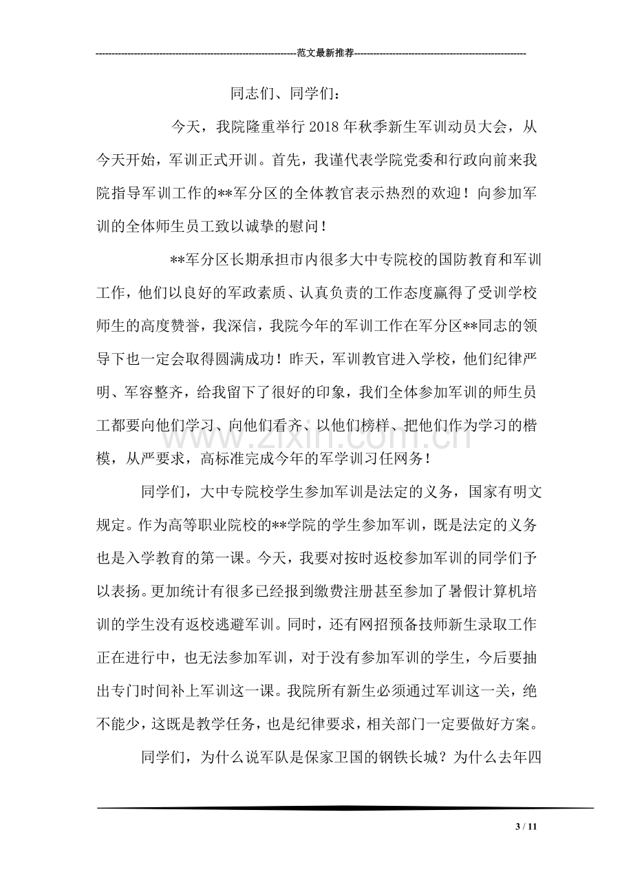 校长在新生军训总结大会上的讲话.doc_第3页