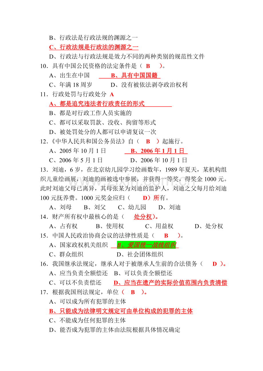 法律专业知识试卷.doc_第2页