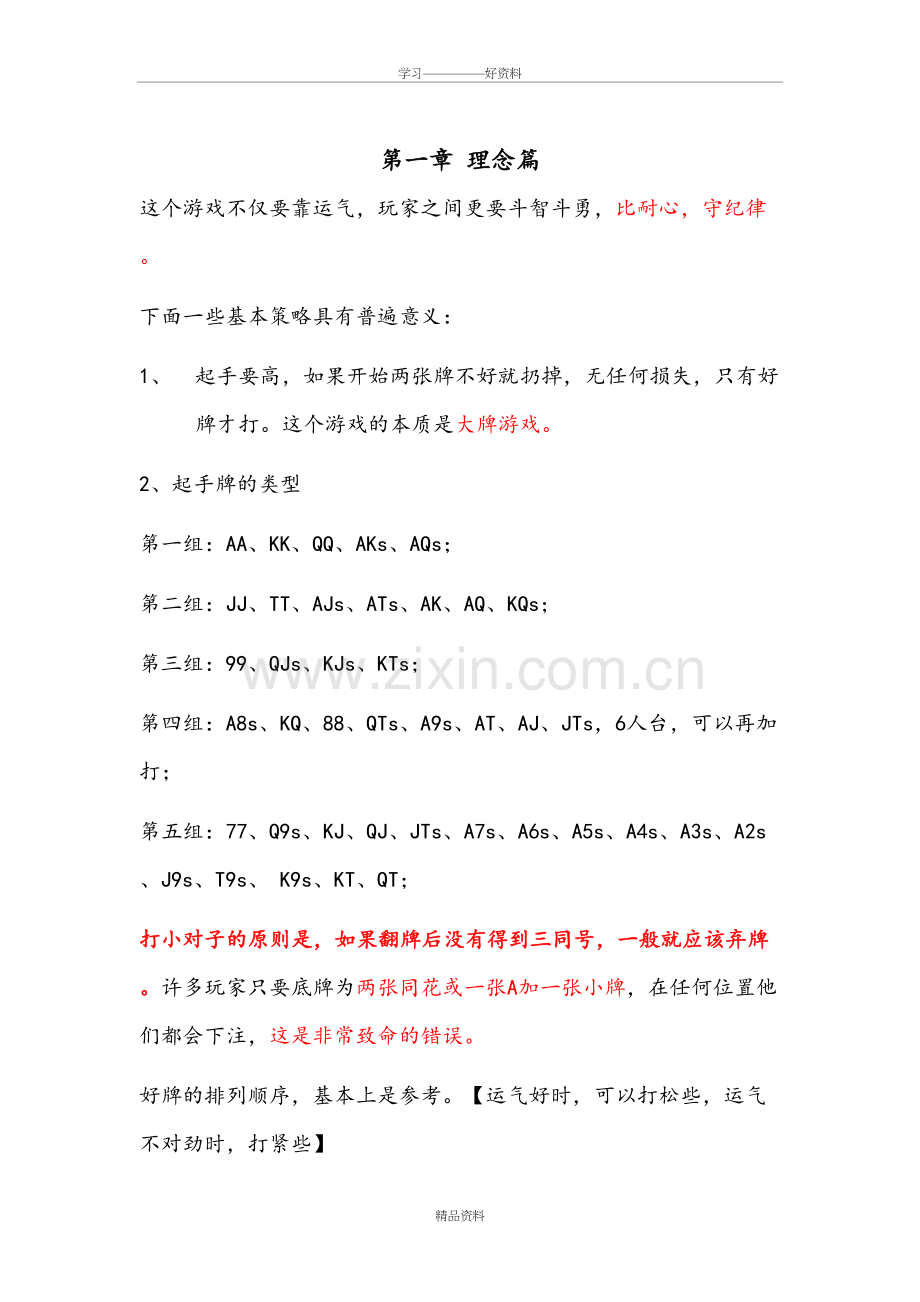 德州扑克纪律与操作规则教学内容.doc_第2页