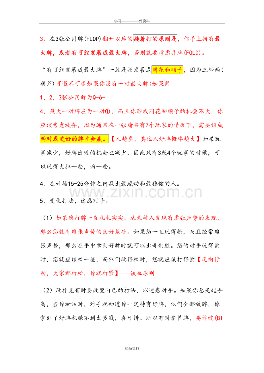 德州扑克纪律与操作规则教学内容.doc_第3页