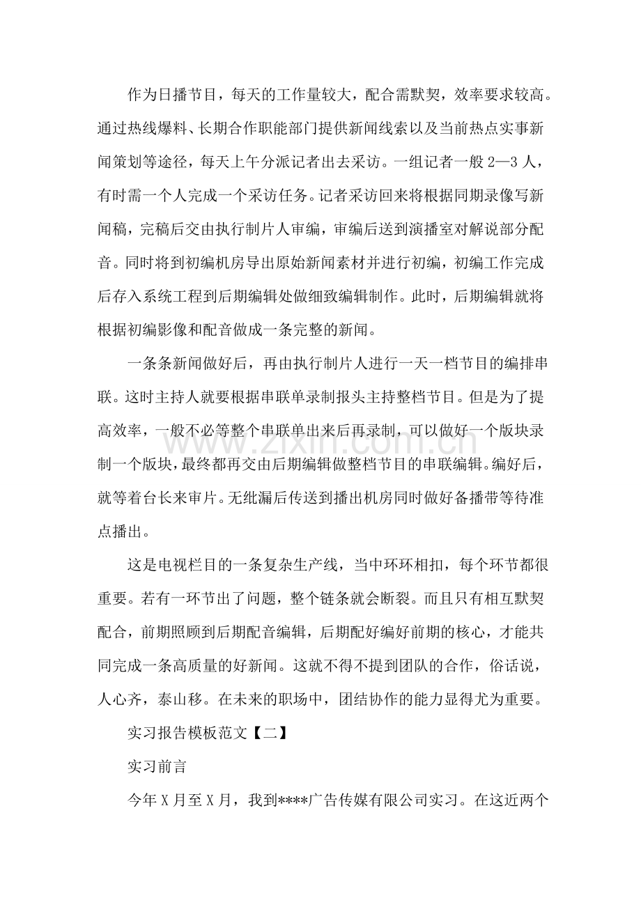 实习报告模板范文.doc_第2页