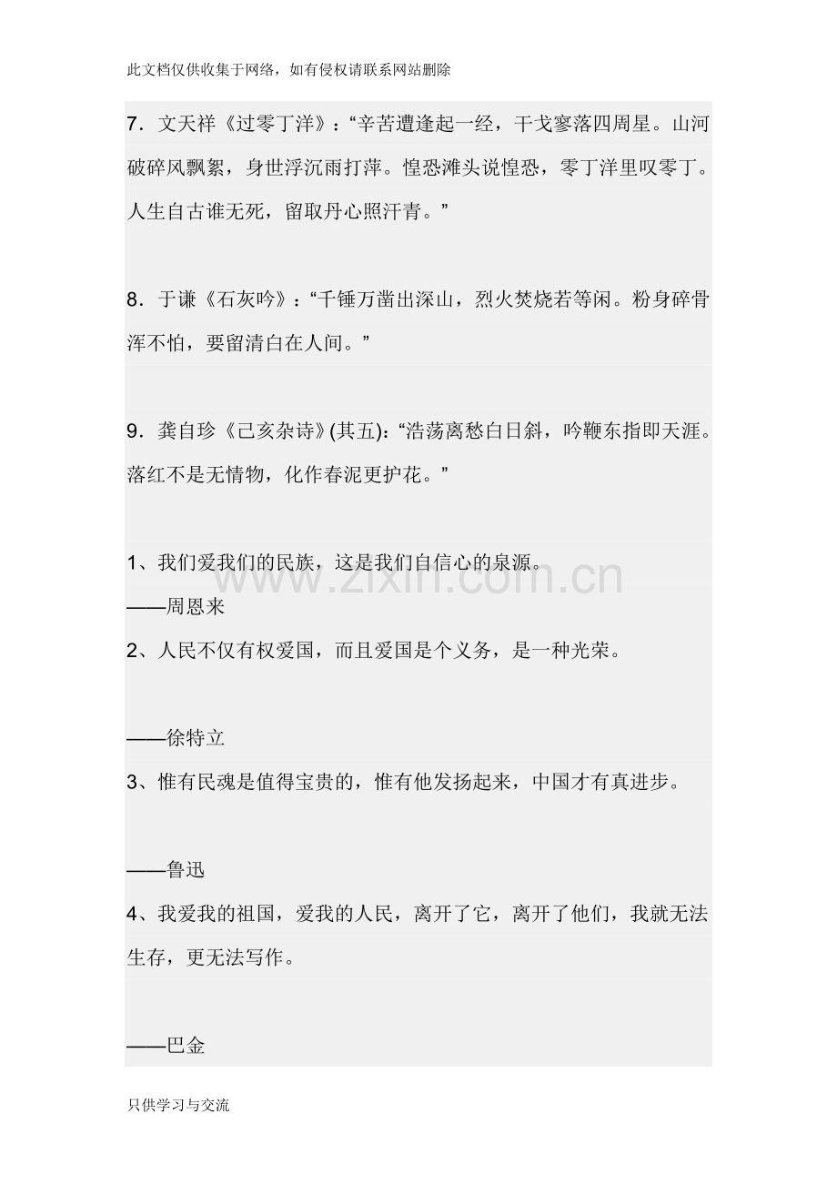 爱国主义名言名句说课材料.doc_第2页