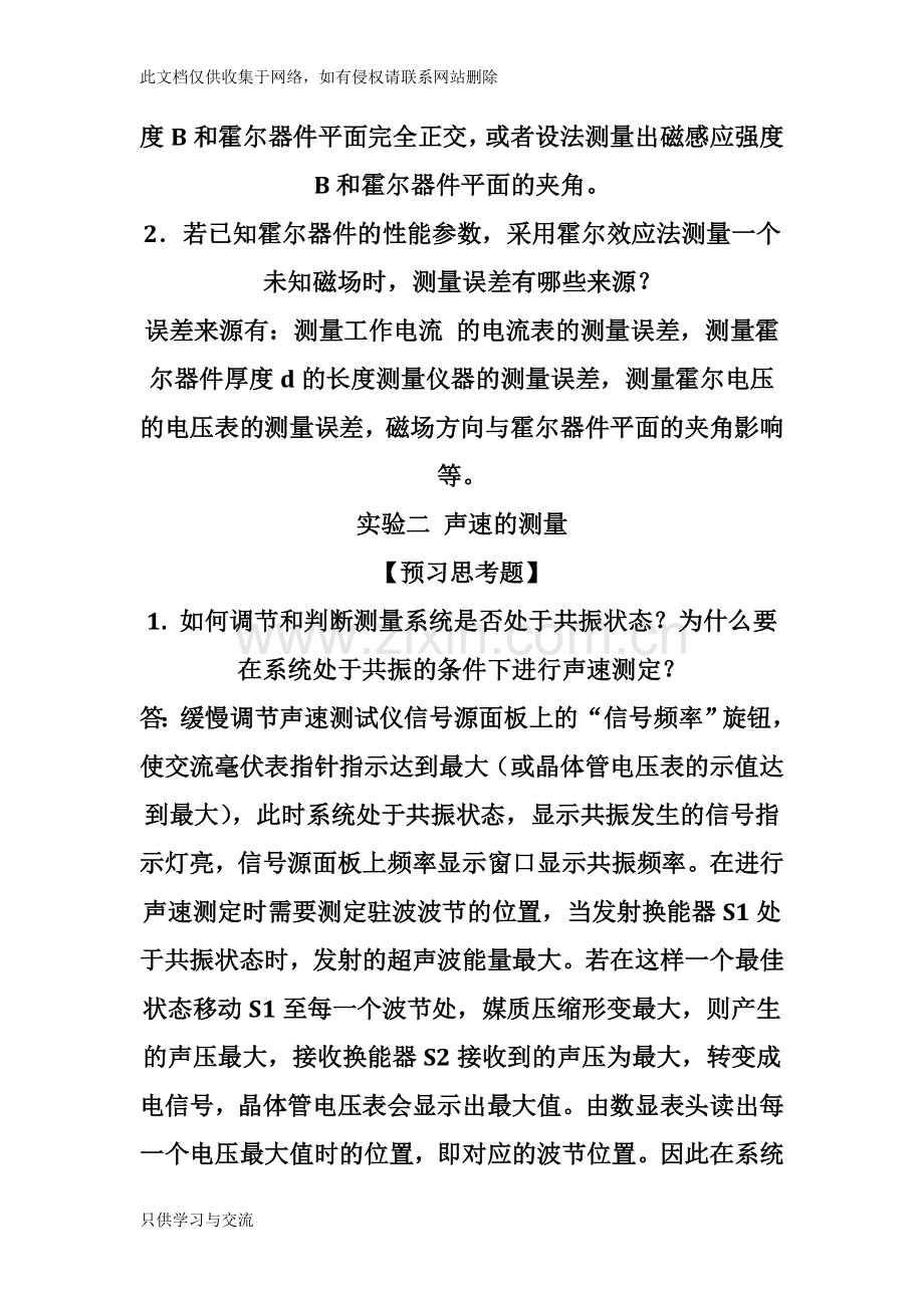 大学物理实验课后思考题全解复习课程.doc_第2页