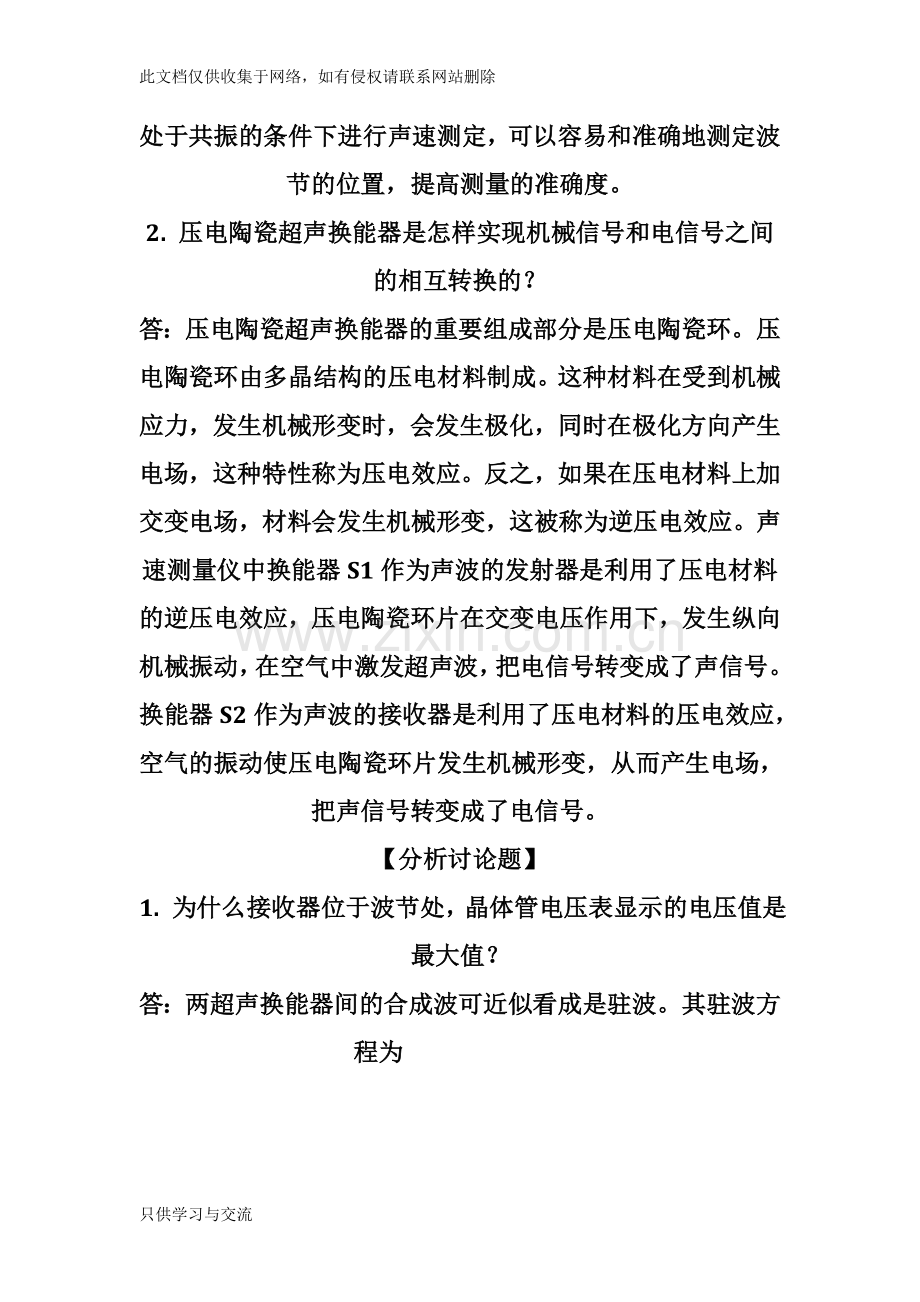 大学物理实验课后思考题全解复习课程.doc_第3页