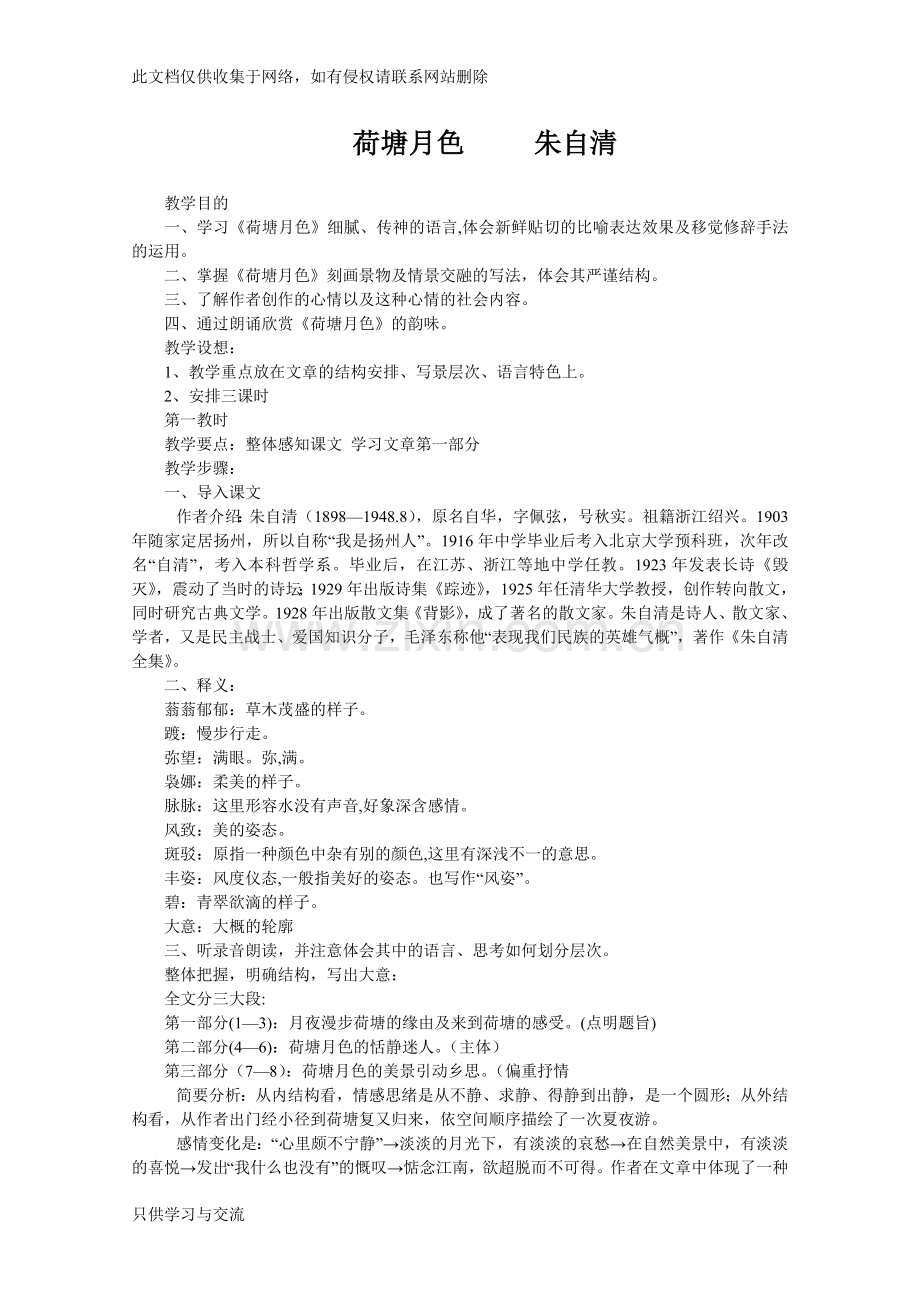 人教版高中语文必修二全套教案讲课教案.doc_第2页