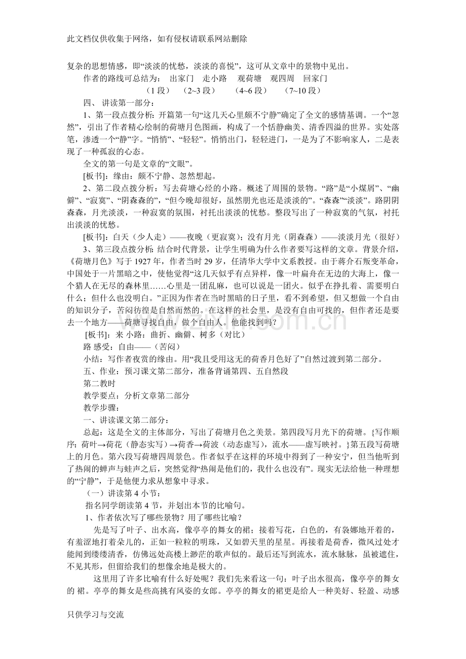 人教版高中语文必修二全套教案讲课教案.doc_第3页