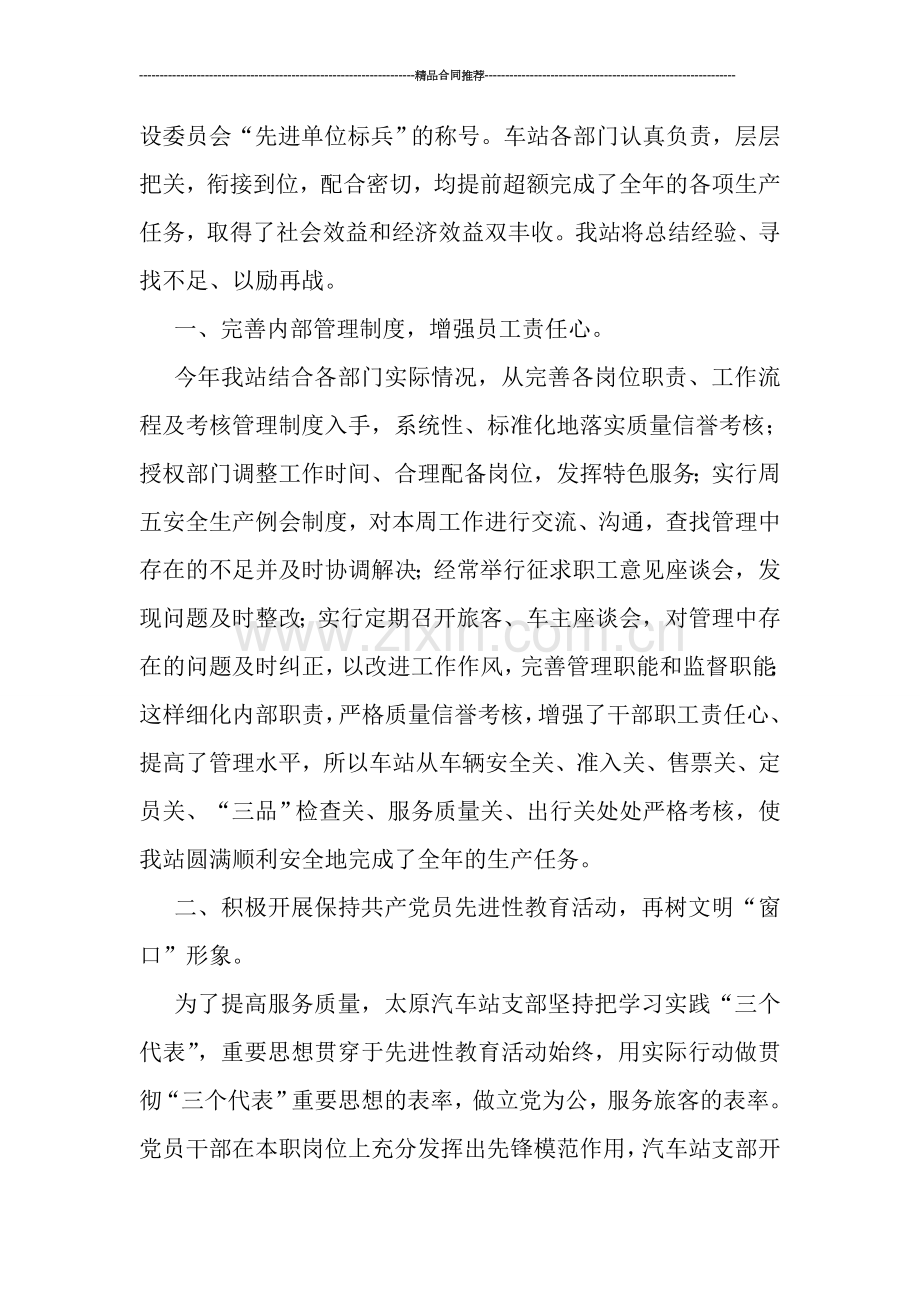 汽车站年度工作总结.doc_第2页