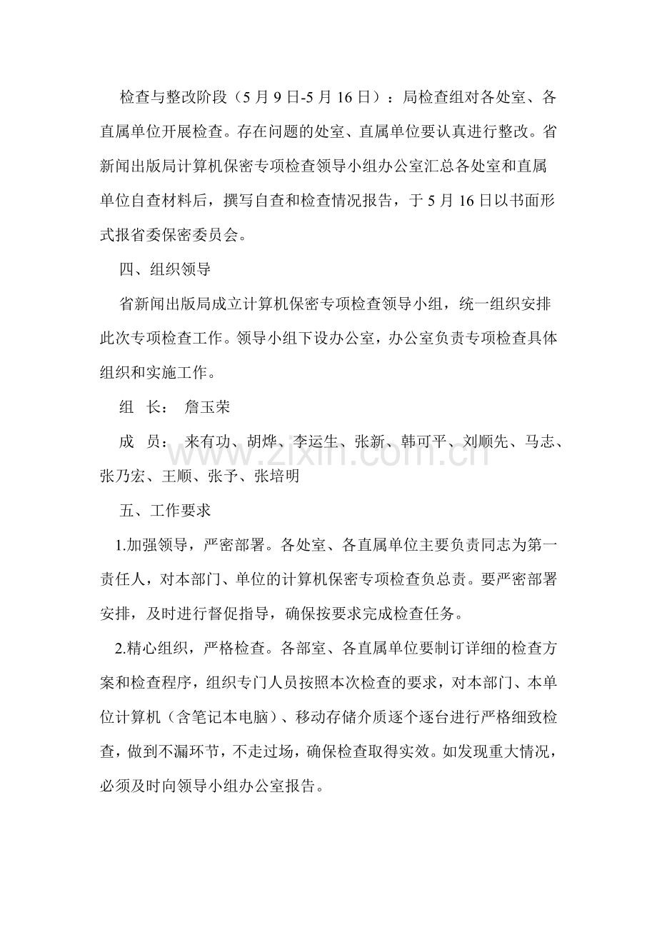 计算机保密专项检查.doc_第2页