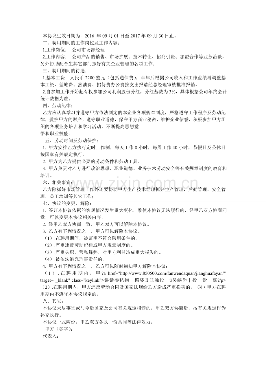 聘用协议复习进程.doc_第2页