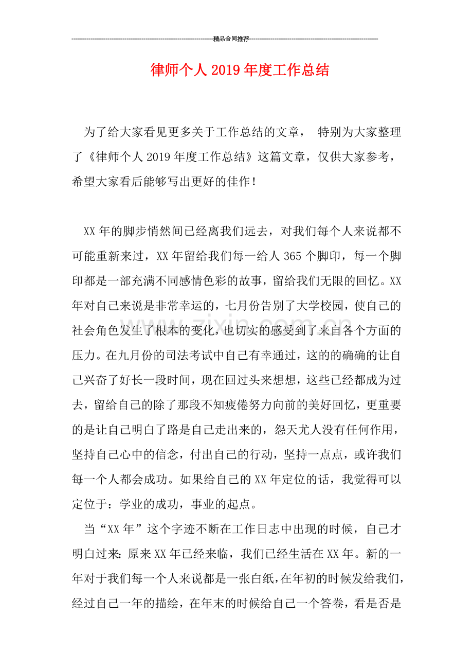 律师个人2019年度工作总结.doc_第1页