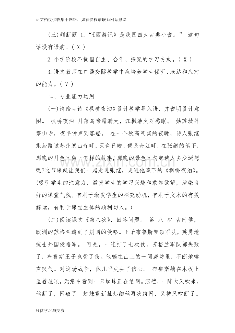 小学语文教师业务知识能力测试考试试题及答案资料.doc_第2页