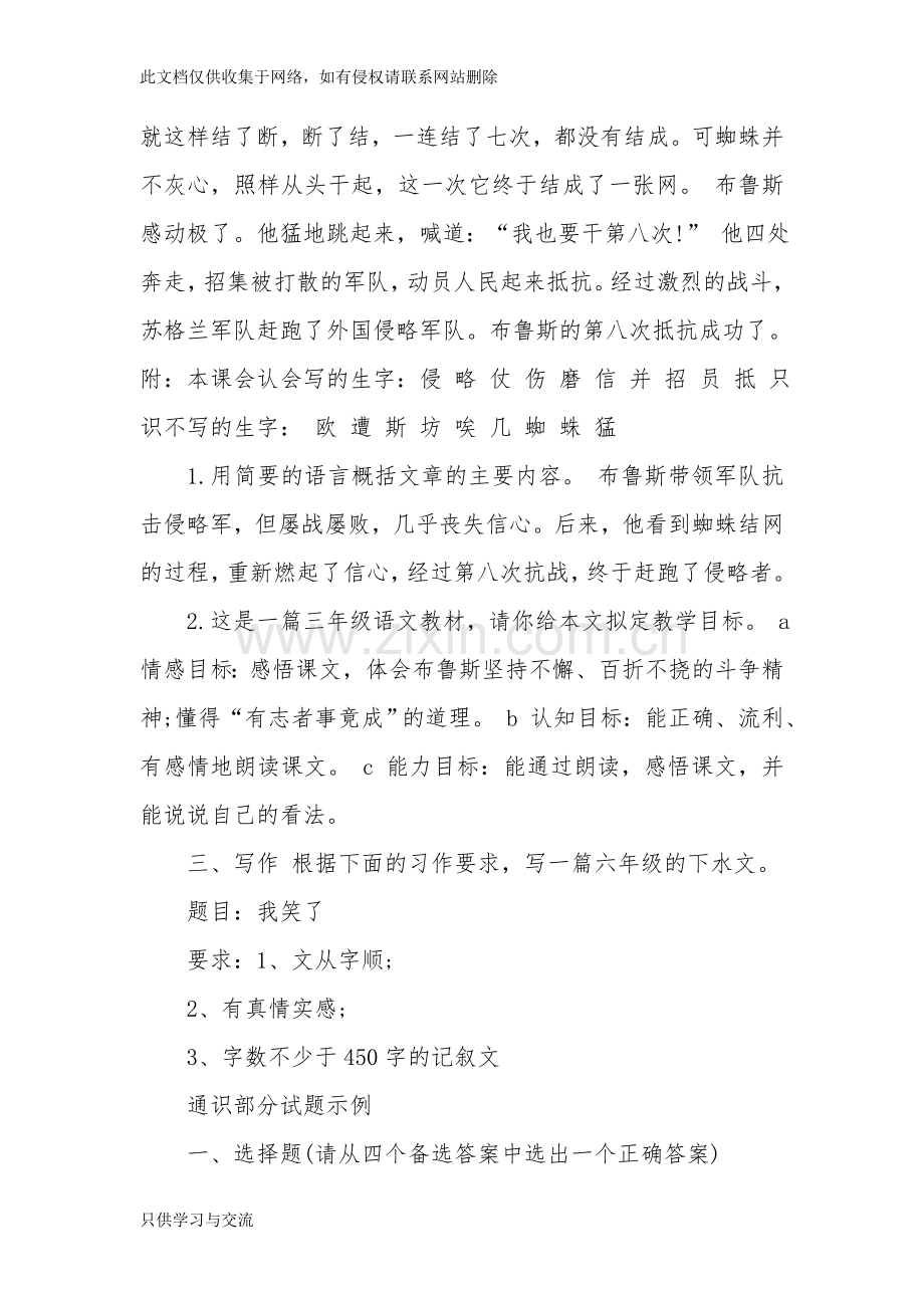 小学语文教师业务知识能力测试考试试题及答案资料.doc_第3页