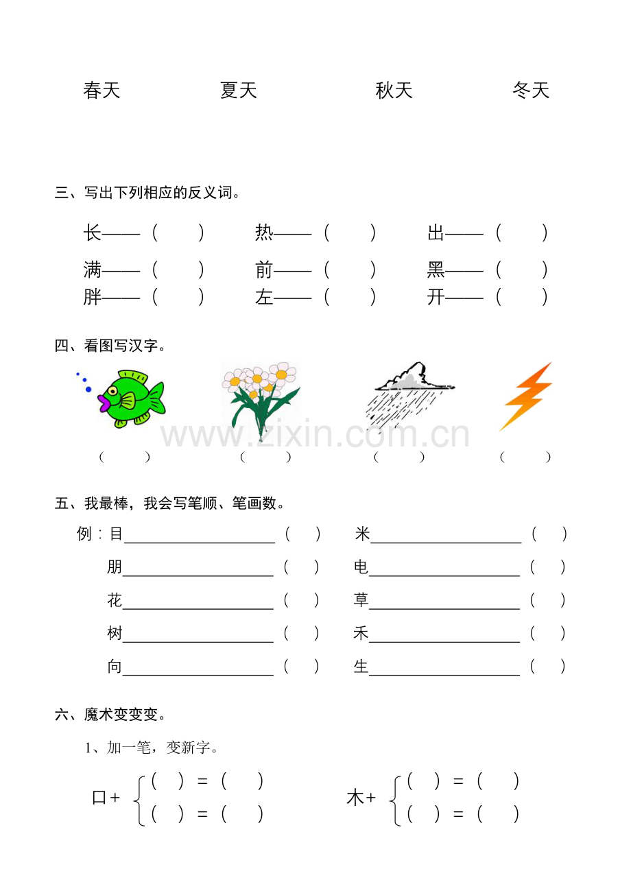 大班语言练习题2.doc_第3页