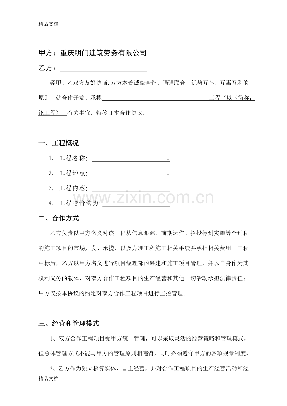 某工程施工挂靠合同教程文件.doc_第2页