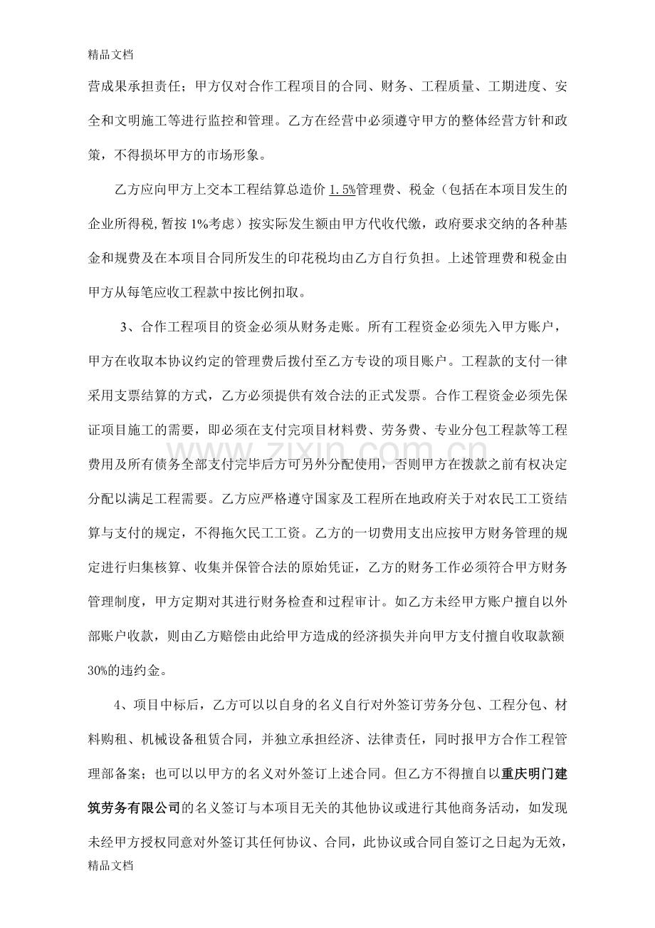 某工程施工挂靠合同教程文件.doc_第3页