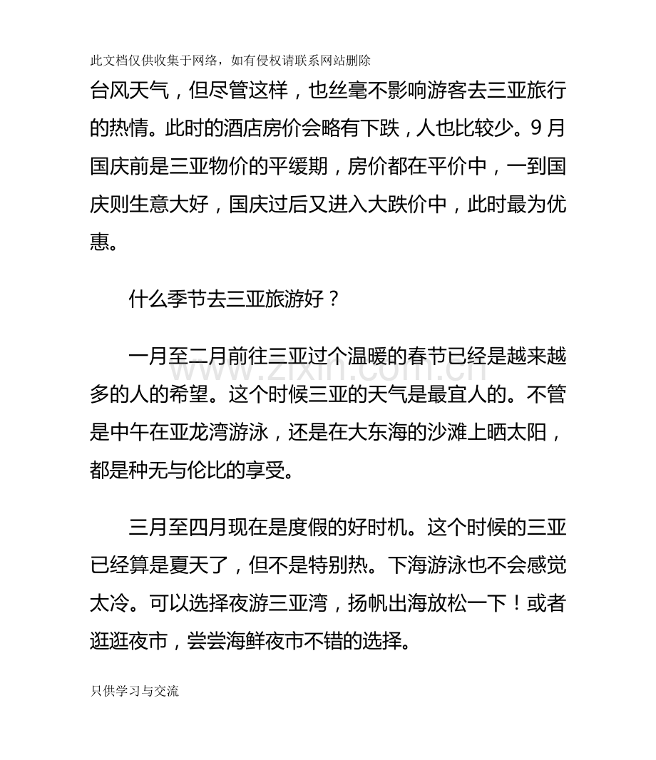 不读会后悔的海南旅游攻略—三亚篇讲课教案.doc_第2页