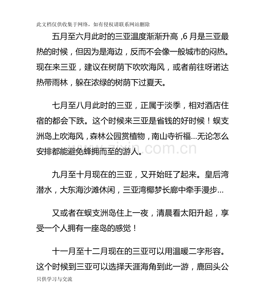 不读会后悔的海南旅游攻略—三亚篇讲课教案.doc_第3页