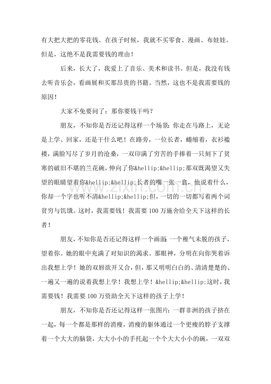 我需要钱.doc_第2页