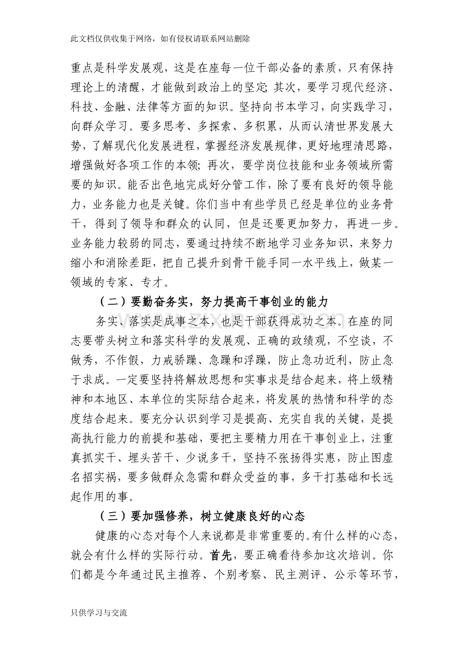 培训班结业式上的讲话教学内容.docx_第3页