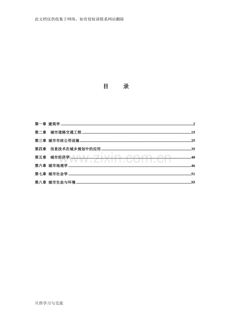 城市规划相关知识知识讲解.doc_第1页