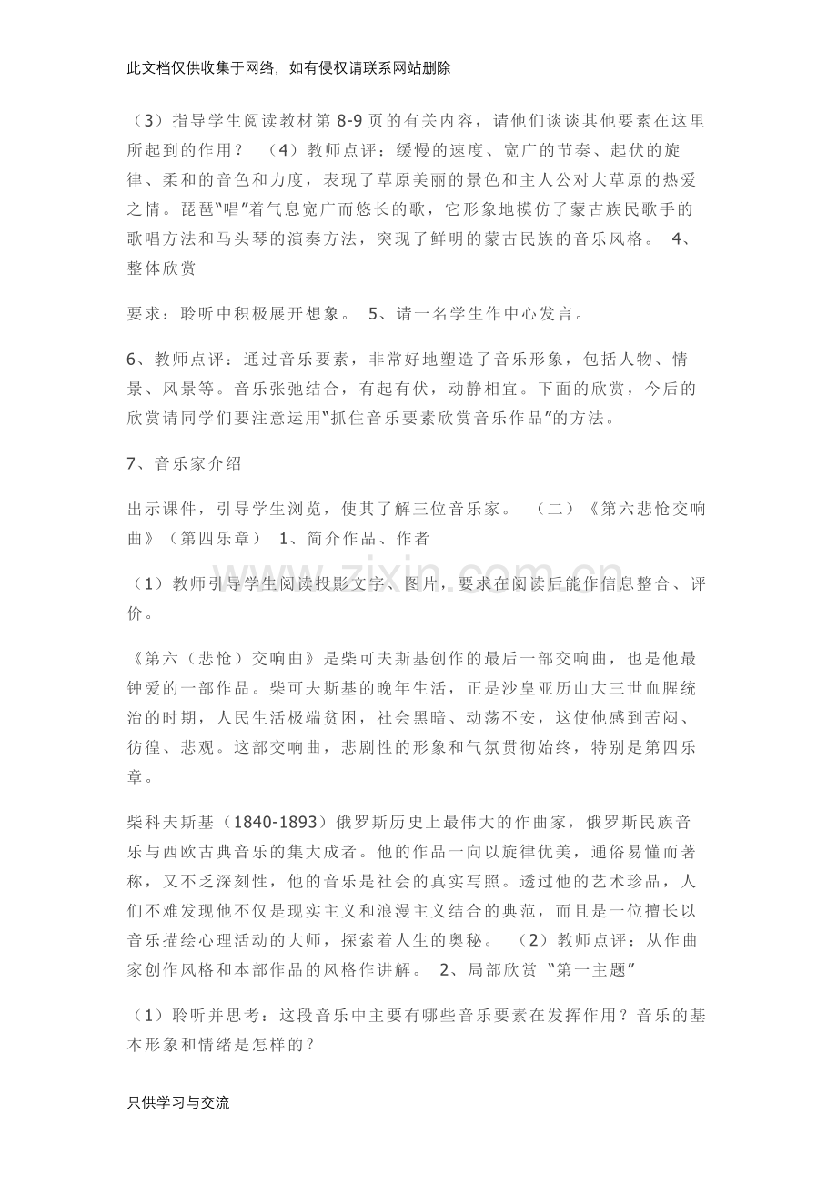 人教版高中音乐鉴赏教案全册说课讲解.docx_第3页